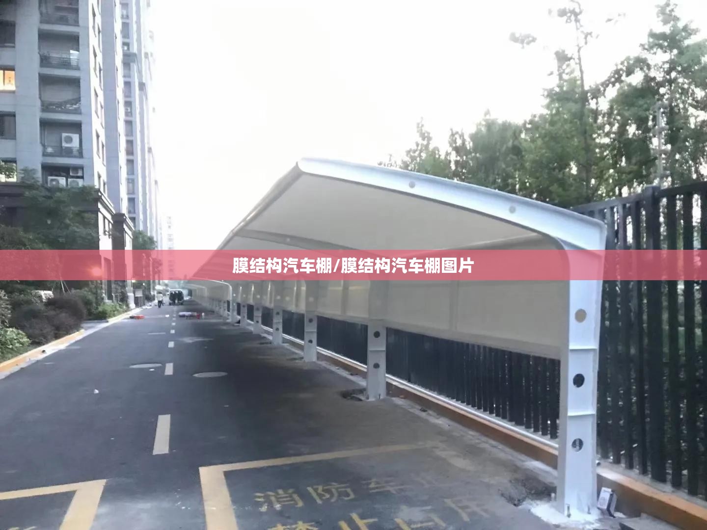 膜结构汽车棚/膜结构汽车棚图片 膜结构汽车棚/膜结构汽车棚图片