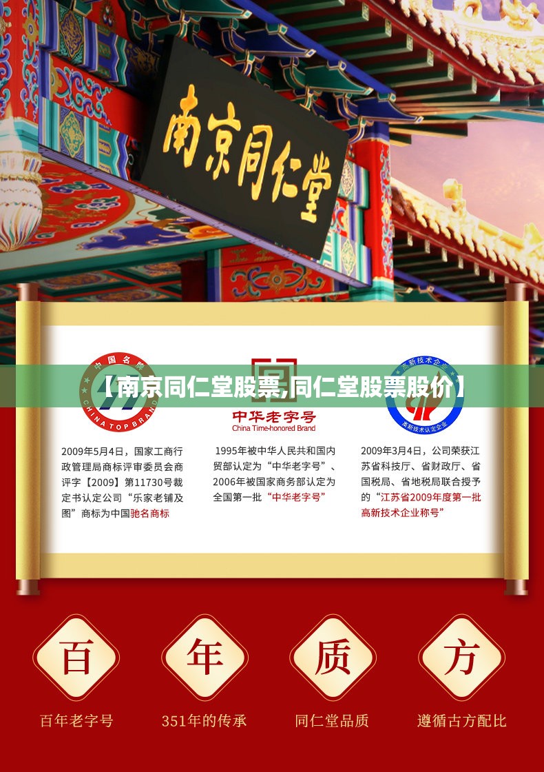 【南京同仁堂股票,同仁堂股票股价】 【南京同仁堂股票,同仁堂股票股价】