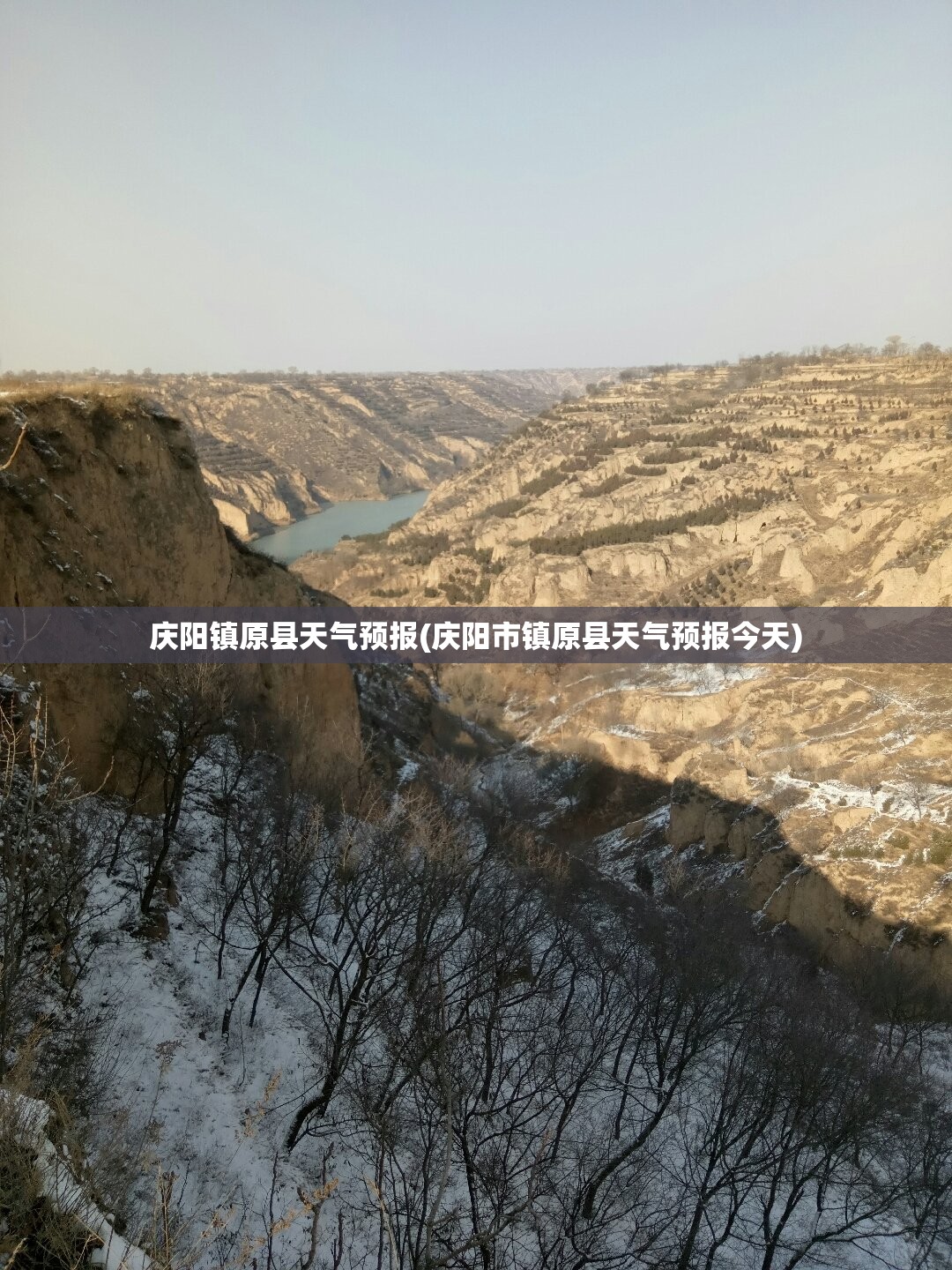 庆阳镇原县天气预报(庆阳市镇原县天气预报今天) 庆阳镇原县天气预报(庆阳市镇原县天气预报今天)
