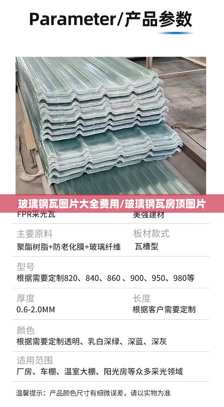 玻璃钢瓦图片大全费用/玻璃钢瓦房顶图片 玻璃钢瓦图片大全费用/玻璃钢瓦房顶图片