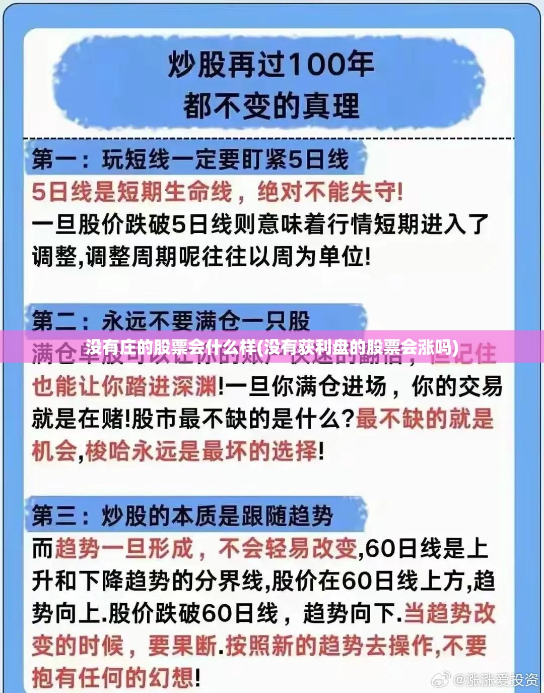 没有庄的股票会什么样(没有获利盘的股票会涨吗) 没有庄的股票会什么样(没有获利盘的股票会涨吗)