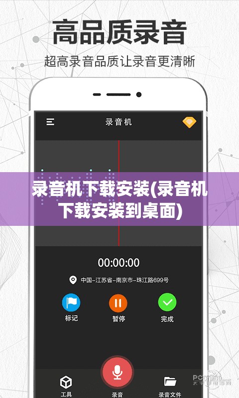 录音机下载安装(录音机下载安装到桌面) 录音机下载安装(录音机下载安装到桌面)