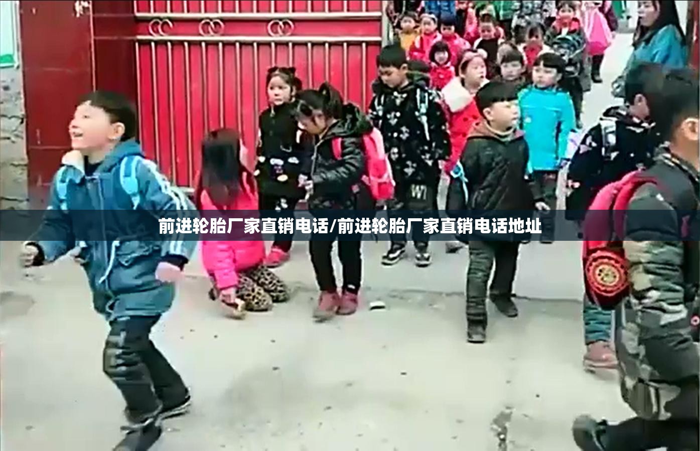 前进轮胎厂家直销电话/前进轮胎厂家直销电话地址 前进轮胎厂家直销电话/前进轮胎厂家直销电话地址