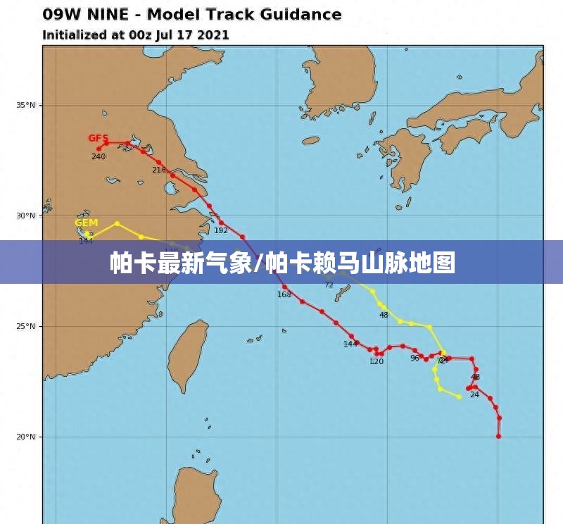 帕卡最新气象/帕卡赖马山脉地图 帕卡最新气象/帕卡赖马山脉地图