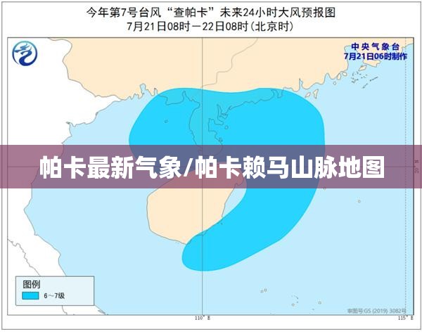 帕卡最新气象/帕卡赖马山脉地图 帕卡最新气象/帕卡赖马山脉地图