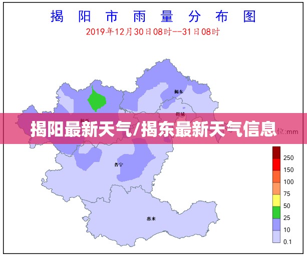 揭阳最新天气/揭东最新天气信息 揭阳最新天气/揭东最新天气信息