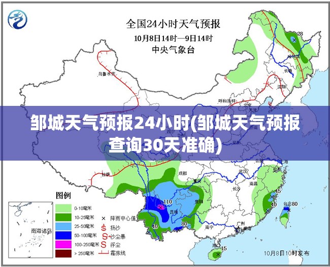 邹城天气预报24小时(邹城天气预报查询30天准确) 邹城天气预报24小时(邹城天气预报查询30天准确)