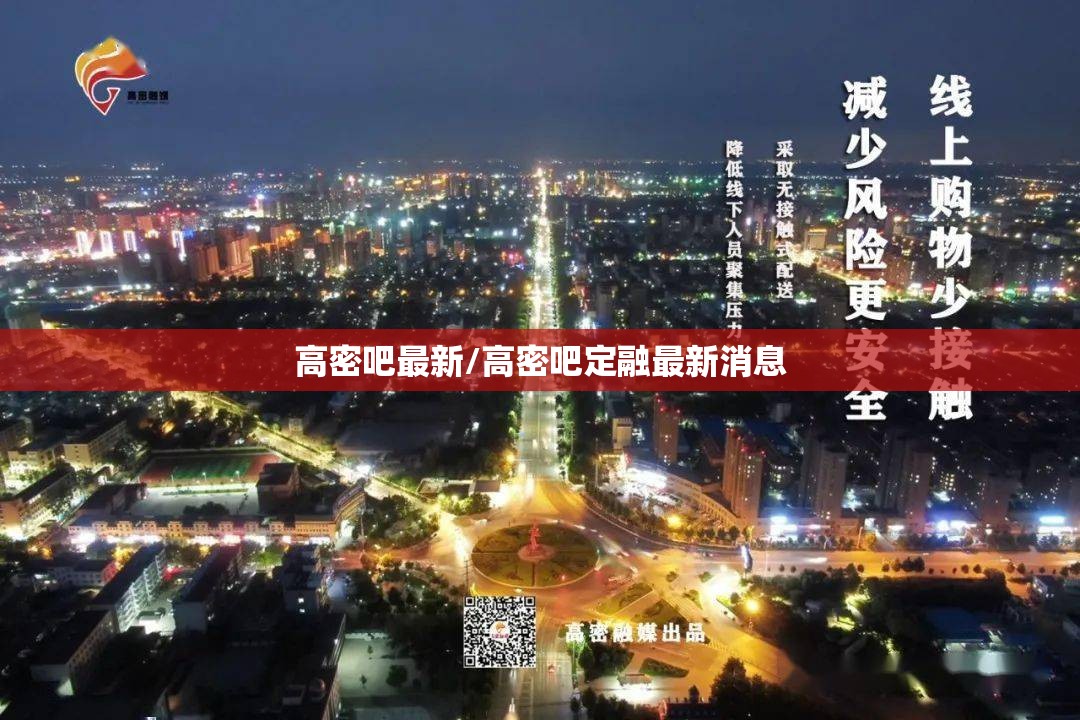 高密吧最新/高密吧定融最新消息