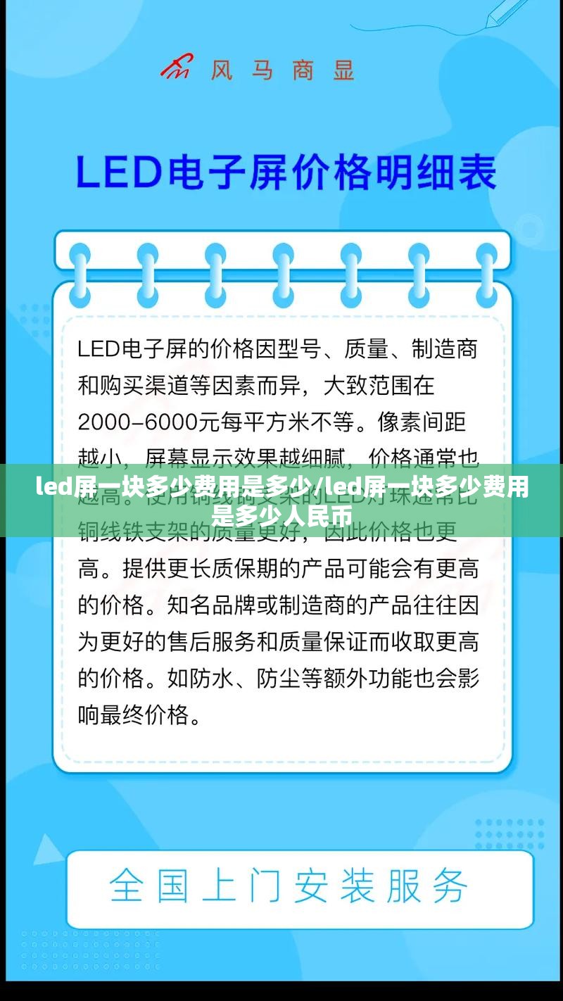 led屏一块多少费用是多少/led屏一块多少费用是多少人民币