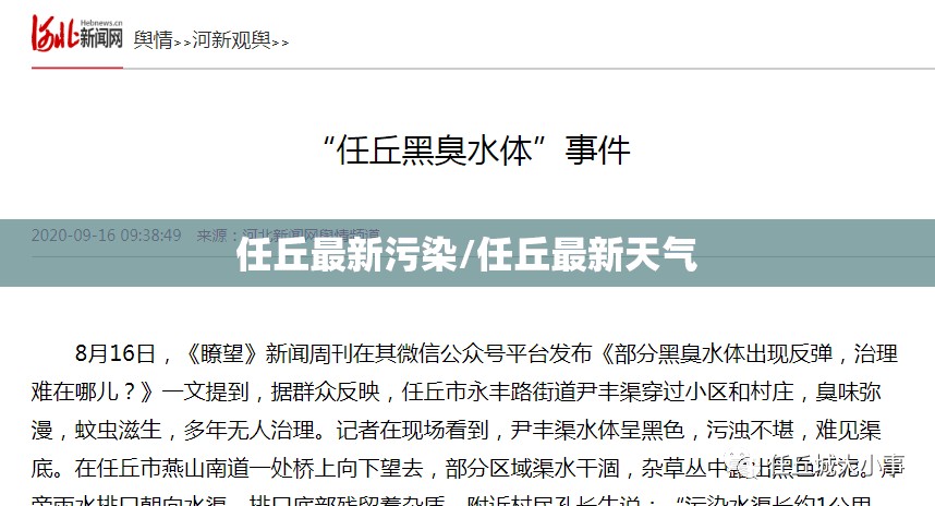 任丘最新污染/任丘最新天气 任丘最新污染/任丘最新天气