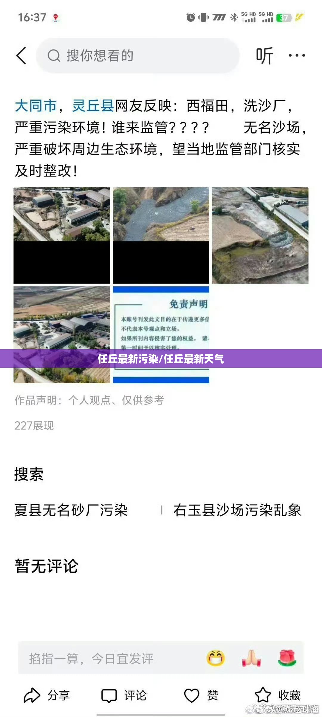 任丘最新污染/任丘最新天气 任丘最新污染/任丘最新天气
