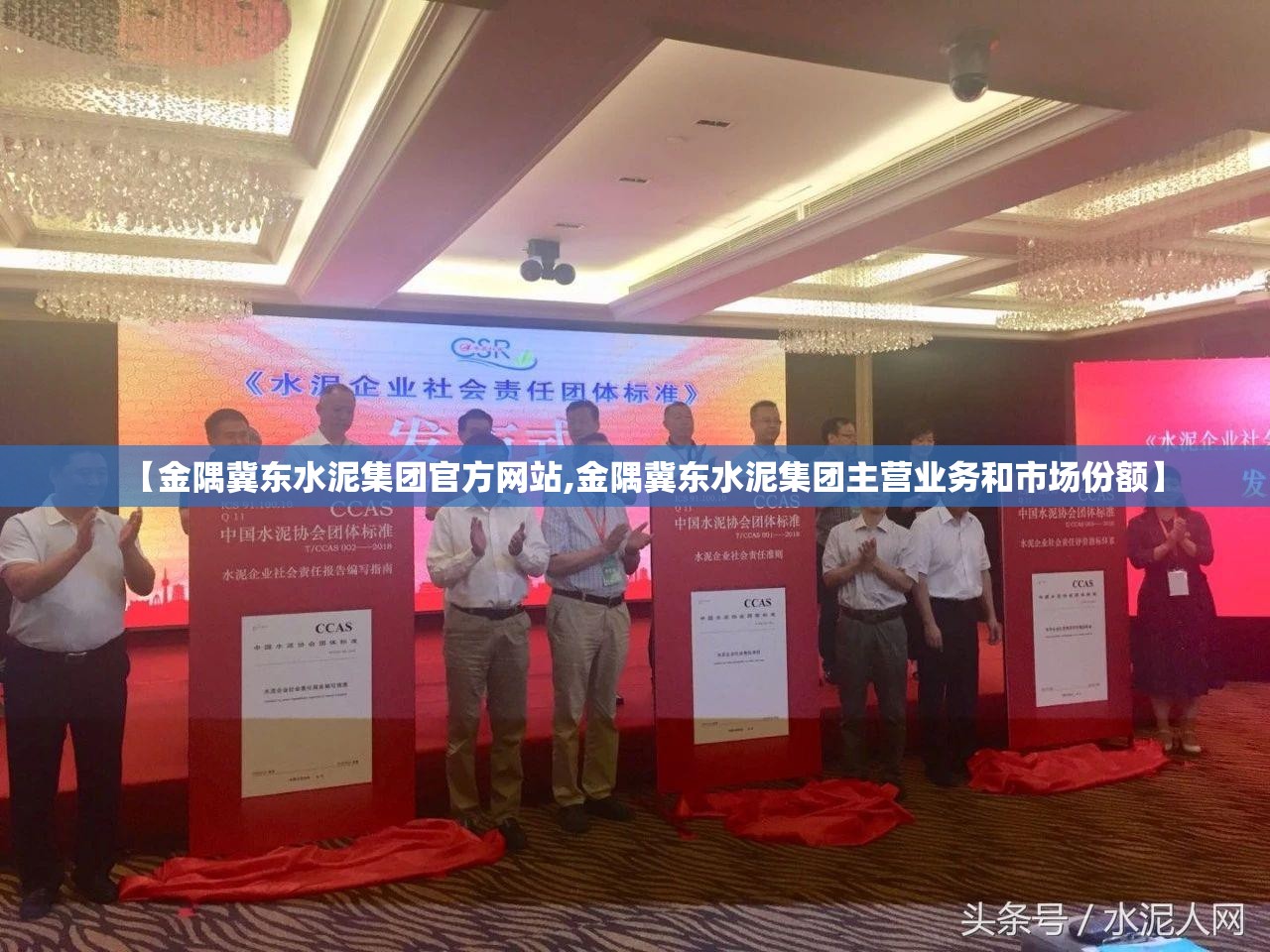 【金隅冀东水泥集团官方网站,金隅冀东水泥集团主营业务和市场份额】