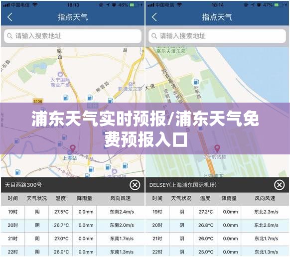 浦东天气实时预报/浦东天气免费预报入口 浦东天气实时预报/浦东天气免费预报入口