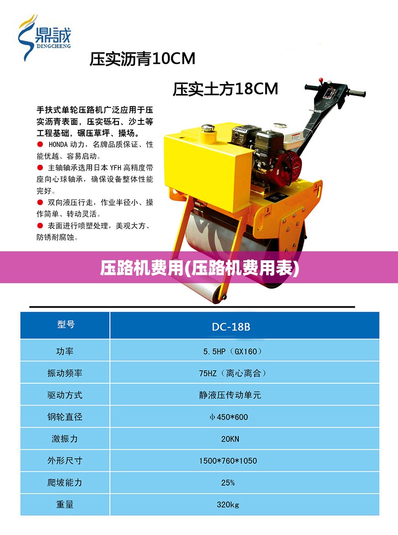 压路机费用(压路机费用表)