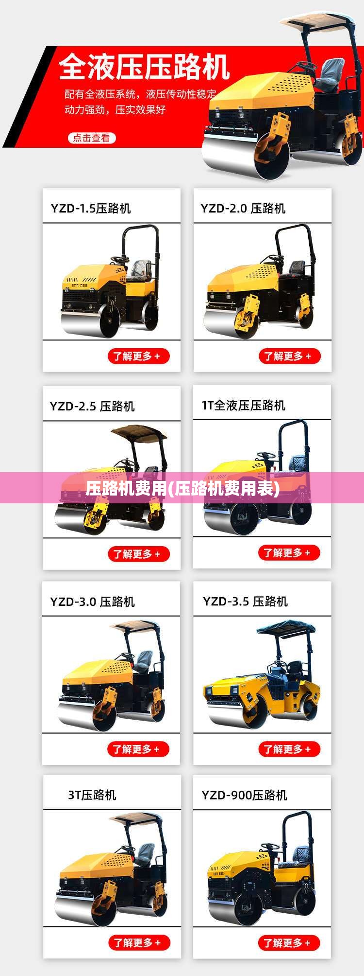 压路机费用(压路机费用表)