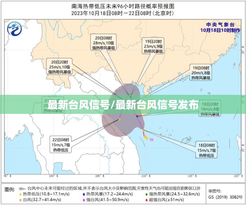 最新台风信号/最新台风信号发布 最新台风信号/最新台风信号发布
