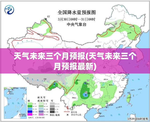 天气未来三个月预报(天气未来三个月预报最新)