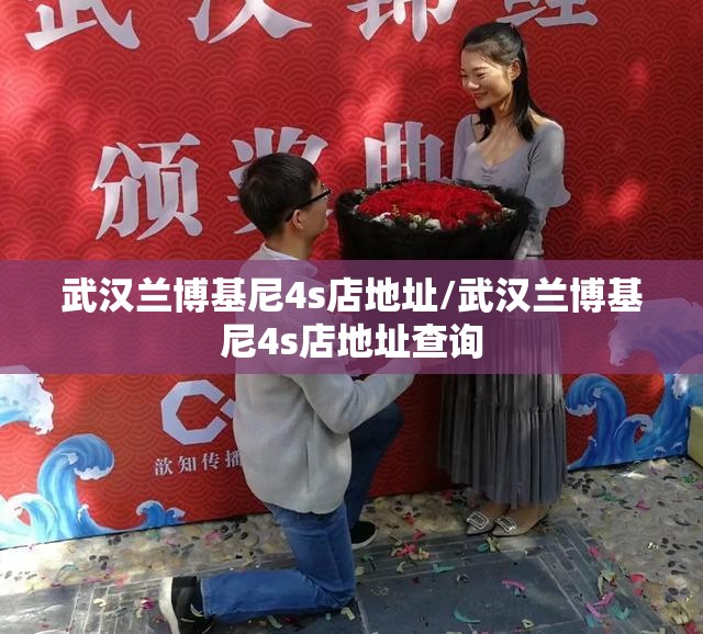 武汉兰博基尼4s店地址/武汉兰博基尼4s店地址查询 武汉兰博基尼4s店地址/武汉兰博基尼4s店地址查询