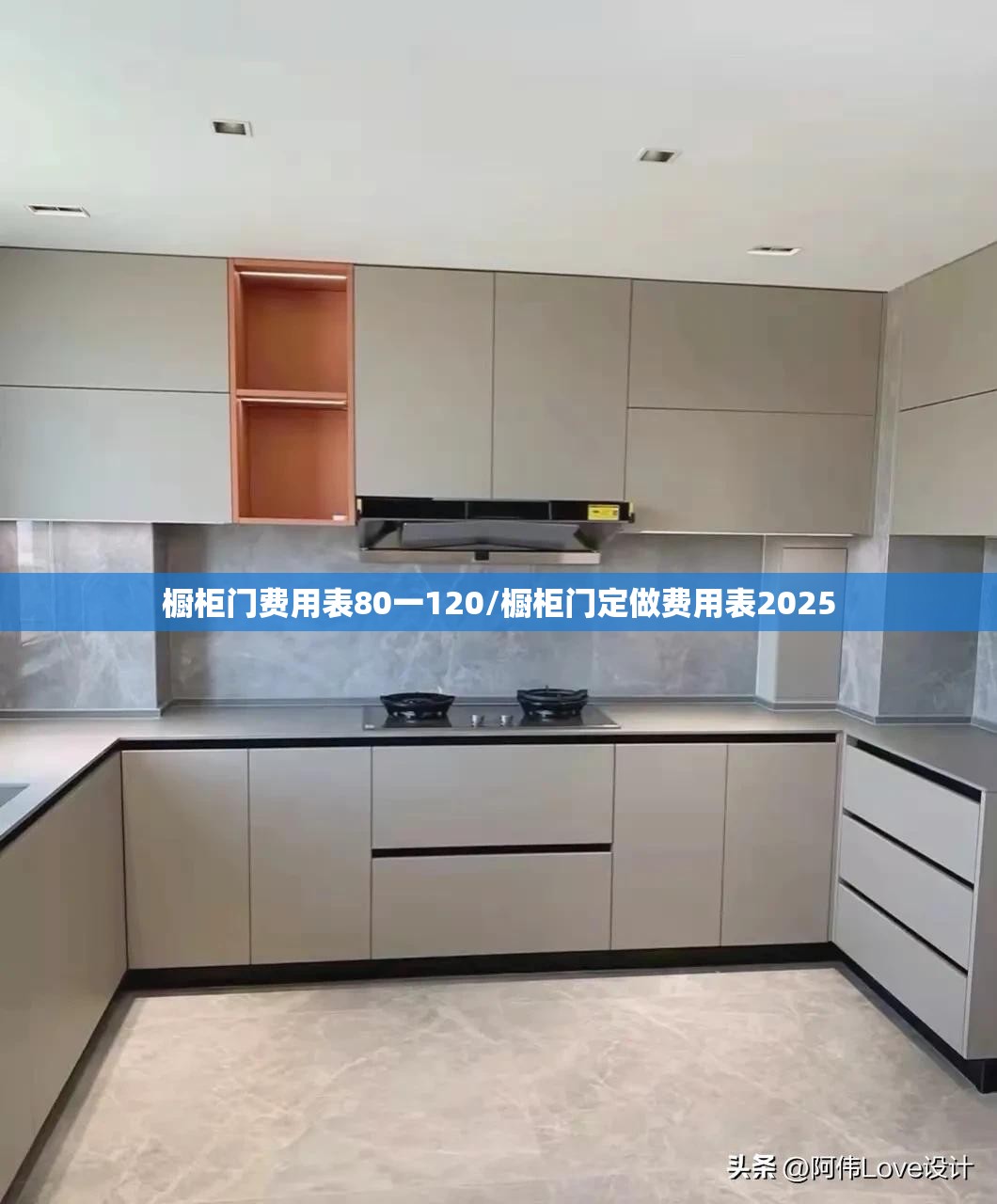 橱柜门费用表80一120/橱柜门定做费用表2025