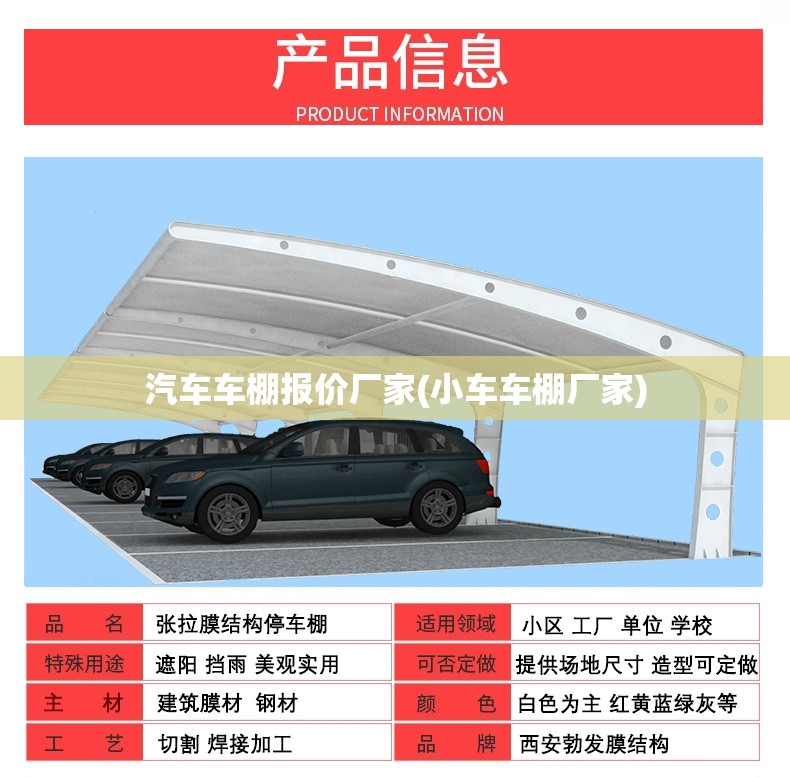 汽车车棚报价厂家(小车车棚厂家)
