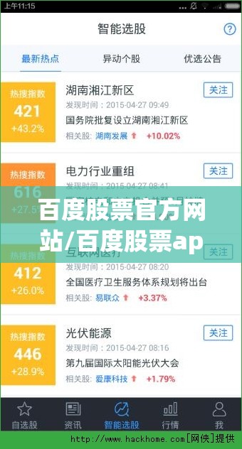 百度股票官方网站/百度股票app