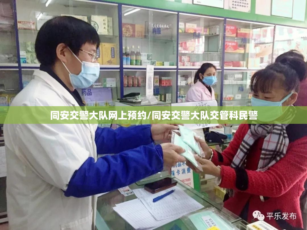 同安交警大队网上预约/同安交警大队交管科民警 同安交警大队网上预约/同安交警大队交管科民警