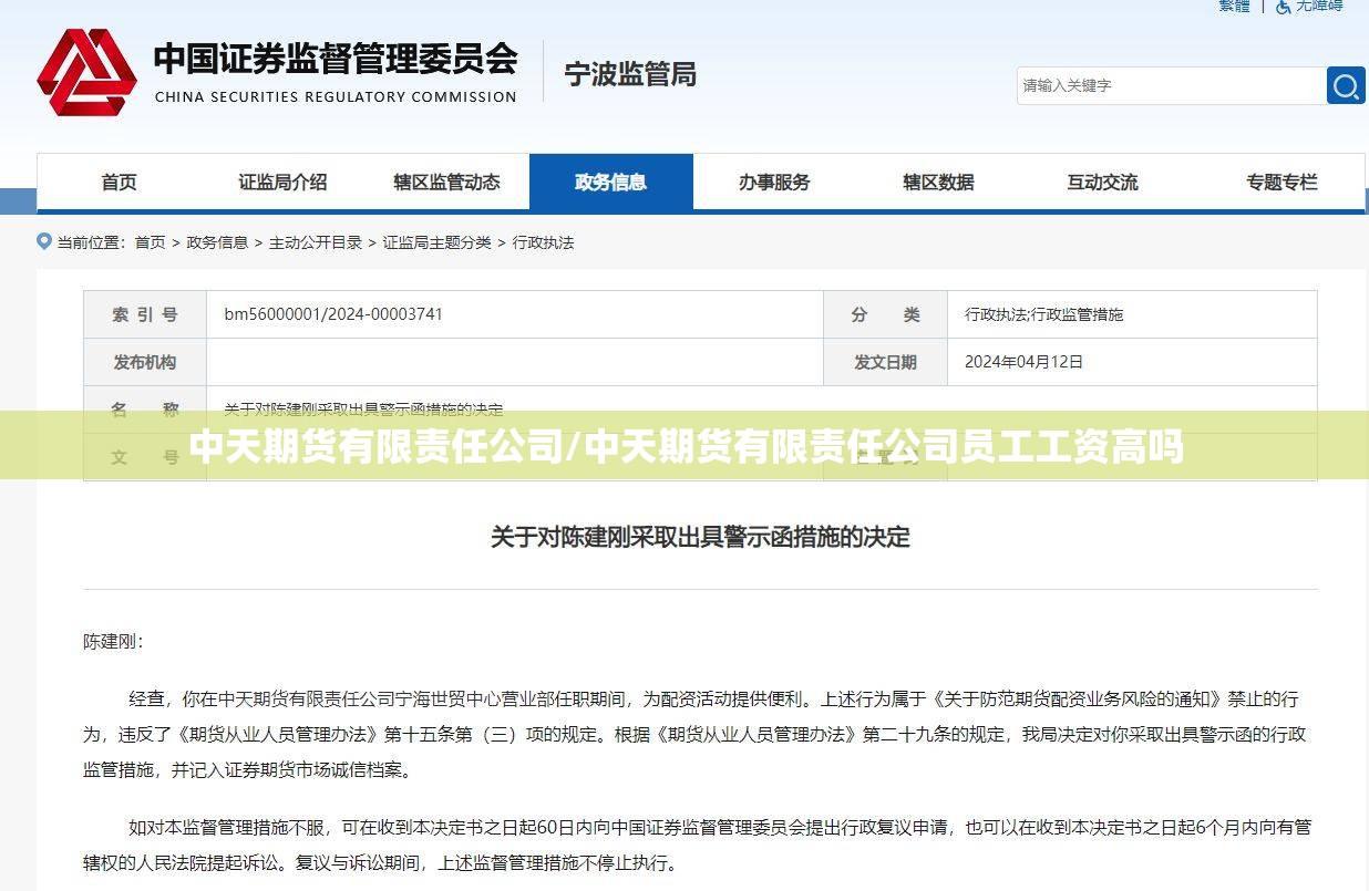 中天期货有限责任公司/中天期货有限责任公司员工工资高吗