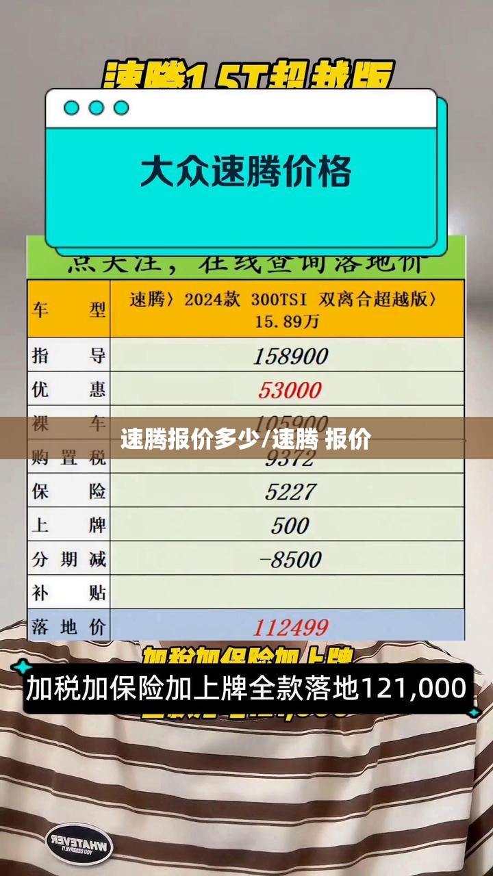 速腾报价多少/速腾 报价 速腾报价多少/速腾 报价