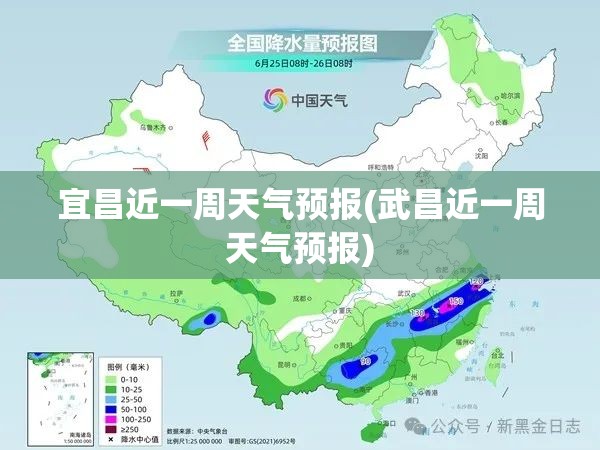 宜昌近一周天气预报(武昌近一周天气预报) 宜昌近一周天气预报(武昌近一周天气预报)
