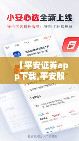 【平安证券app下载,平安股票app下载】 【平安证券app下载,平安股票app下载】