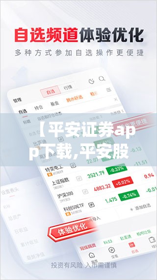 【平安证券app下载,平安股票app下载】 【平安证券app下载,平安股票app下载】