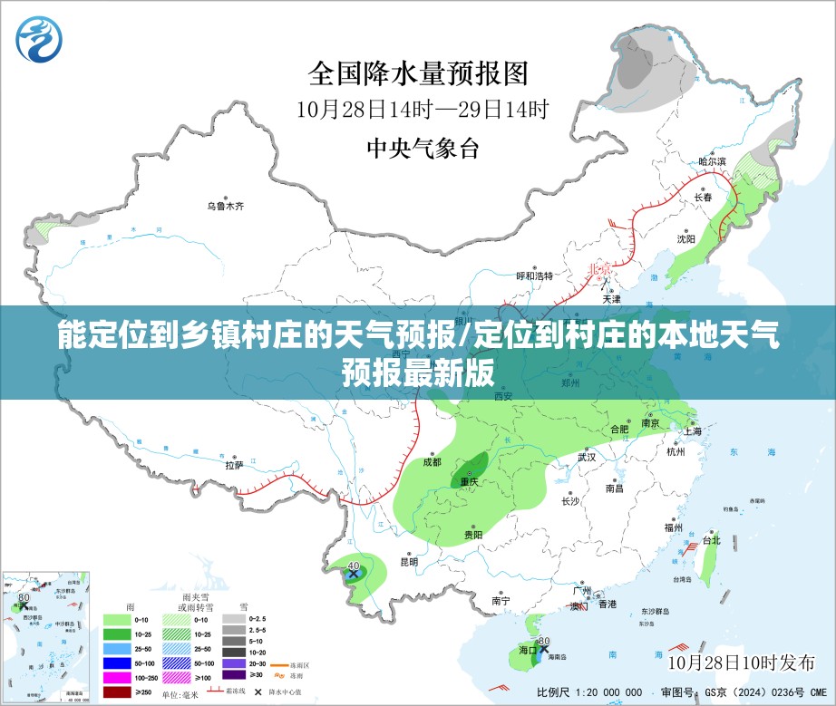 能定位到乡镇村庄的天气预报/定位到村庄的本地天气预报最新版