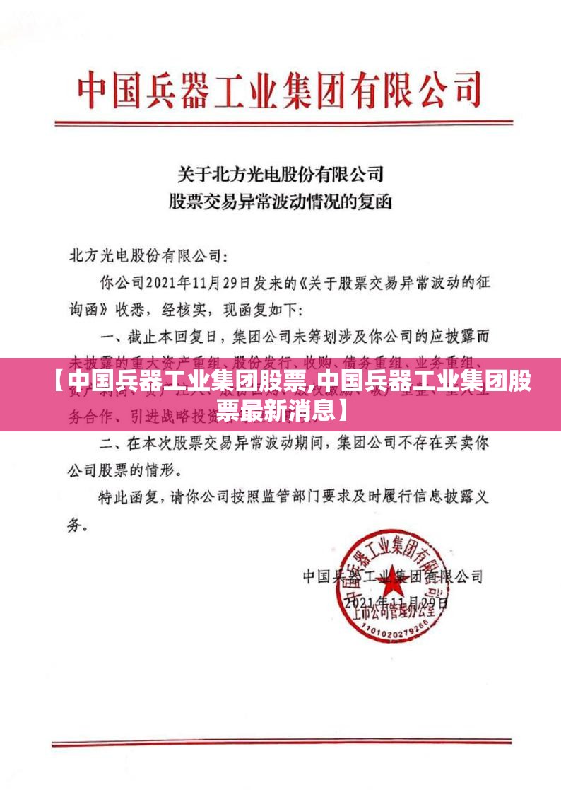 【中国兵器工业集团股票,中国兵器工业集团股票最新消息】