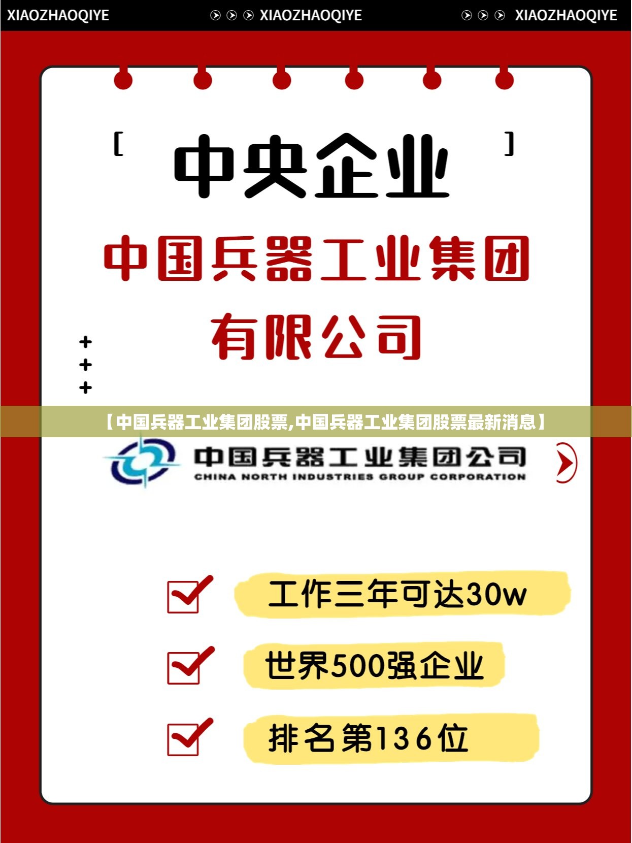 【中国兵器工业集团股票,中国兵器工业集团股票最新消息】