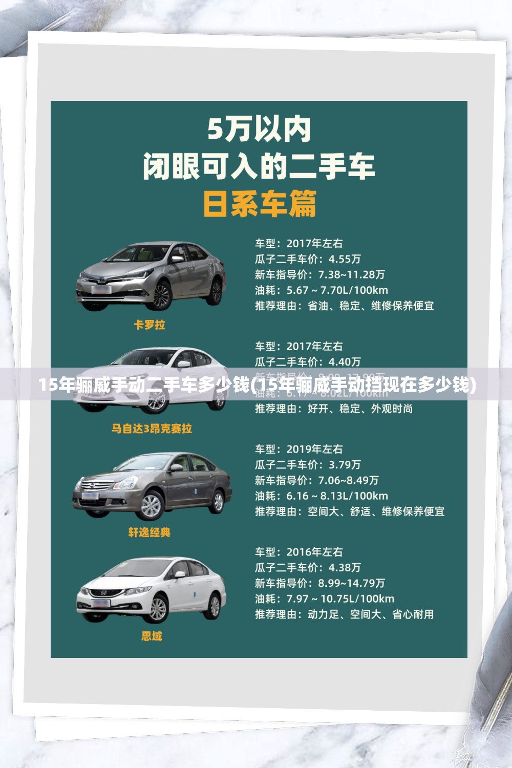15年骊威手动二手车多少钱(15年骊威手动挡现在多少钱)