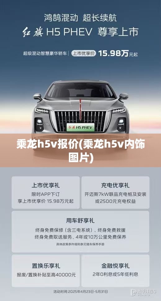 乘龙h5v报价(乘龙h5v内饰图片)
