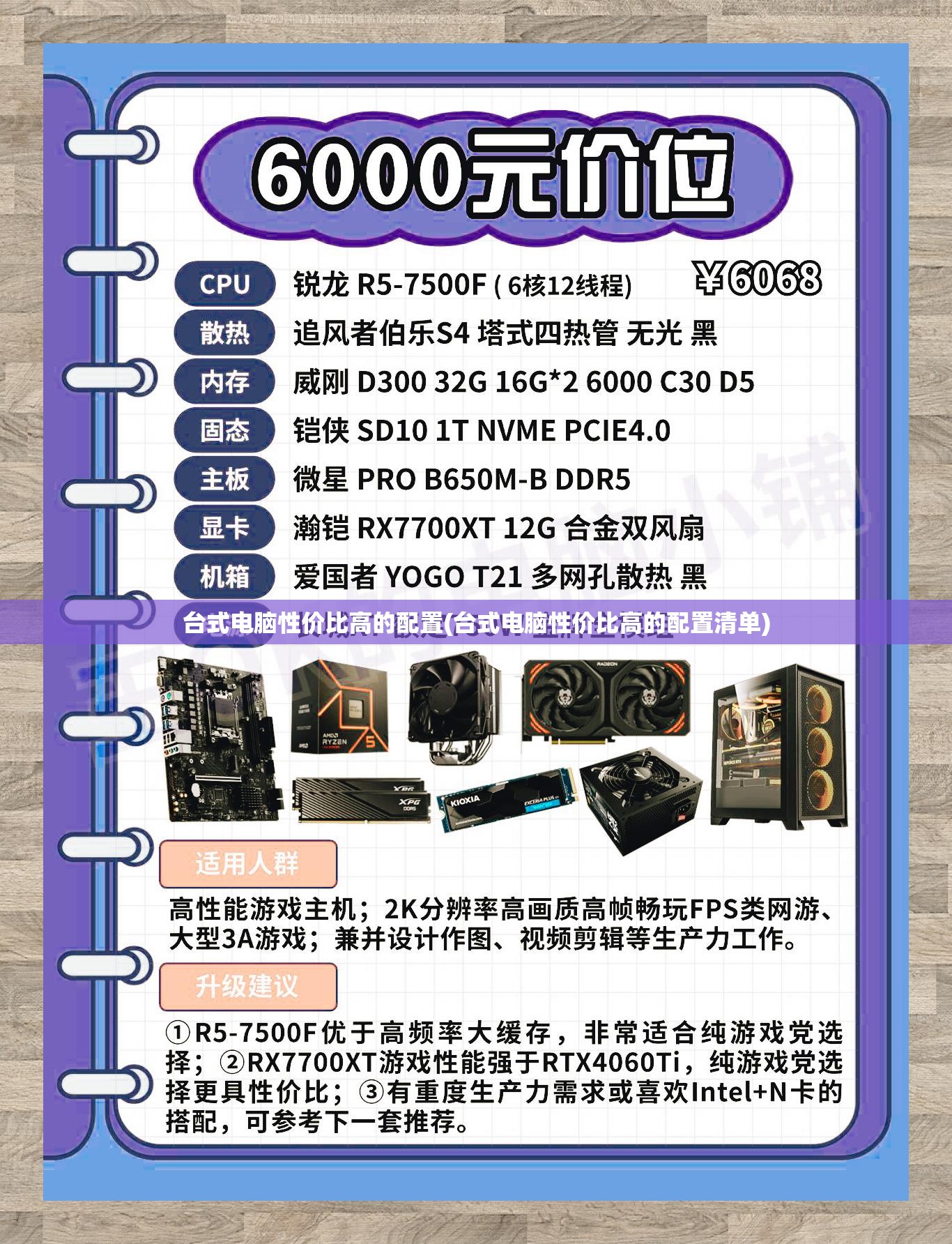 台式电脑性价比高的配置(台式电脑性价比高的配置清单) 台式电脑性价比高的配置(台式电脑性价比高的配置清单)