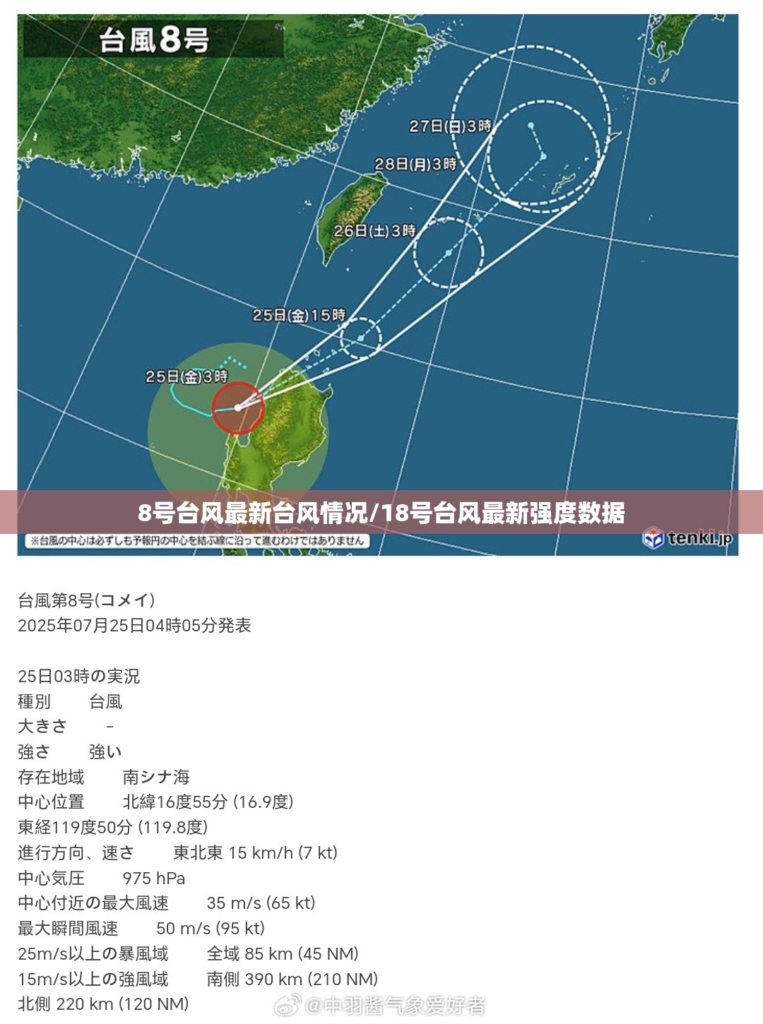 8号台风最新台风情况/18号台风最新强度数据 8号台风最新台风情况/18号台风最新强度数据