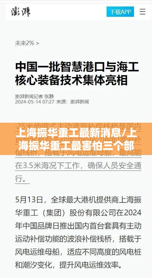 上海振华重工最新消息/上海振华重工最害怕三个部门