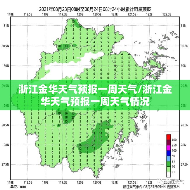 浙江金华天气预报一周天气/浙江金华天气预报一周天气情况 浙江金华天气预报一周天气/浙江金华天气预报一周天气情况
