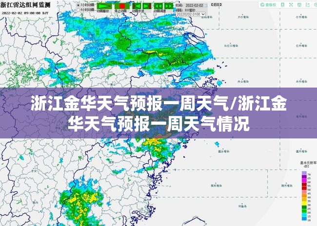 浙江金华天气预报一周天气/浙江金华天气预报一周天气情况 浙江金华天气预报一周天气/浙江金华天气预报一周天气情况
