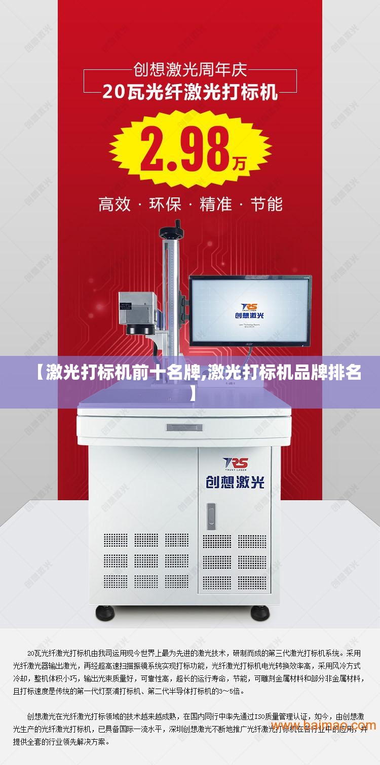 【激光打标机前十名牌,激光打标机品牌排名】 【激光打标机前十名牌,激光打标机品牌排名】