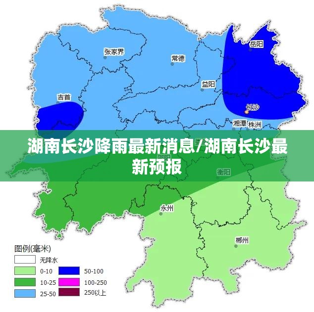 湖南长沙降雨最新消息/湖南长沙最新预报 湖南长沙降雨最新消息/湖南长沙最新预报