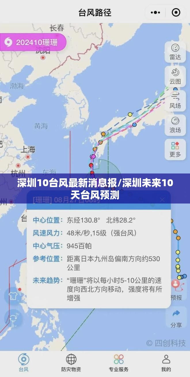 深圳10台风最新消息报/深圳未来10天台风预测 深圳10台风最新消息报/深圳未来10天台风预测