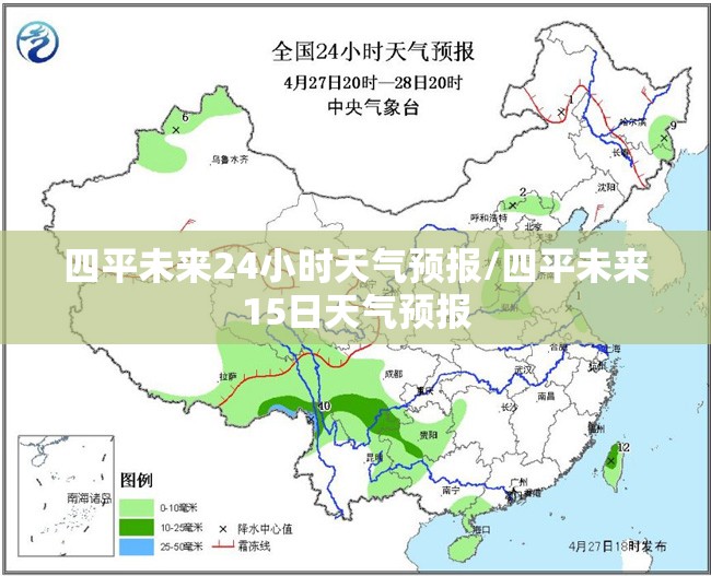 四平未来24小时天气预报/四平未来15日天气预报