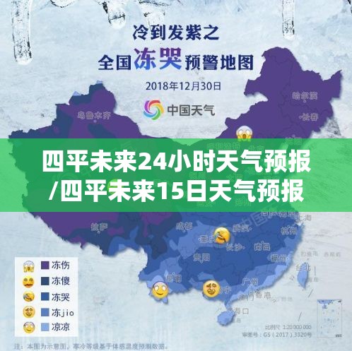 四平未来24小时天气预报/四平未来15日天气预报