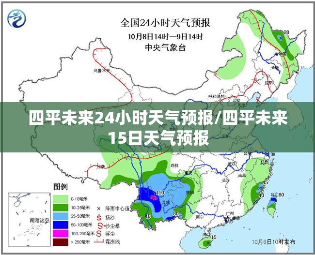 四平未来24小时天气预报/四平未来15日天气预报