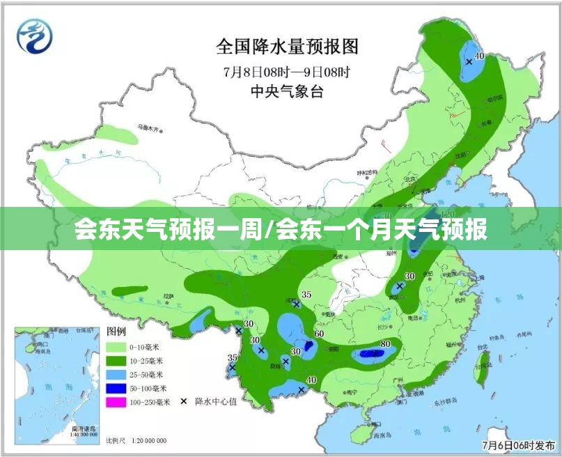 会东天气预报一周/会东一个月天气预报