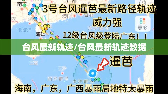 台风最新轨迹/台风最新轨迹数据