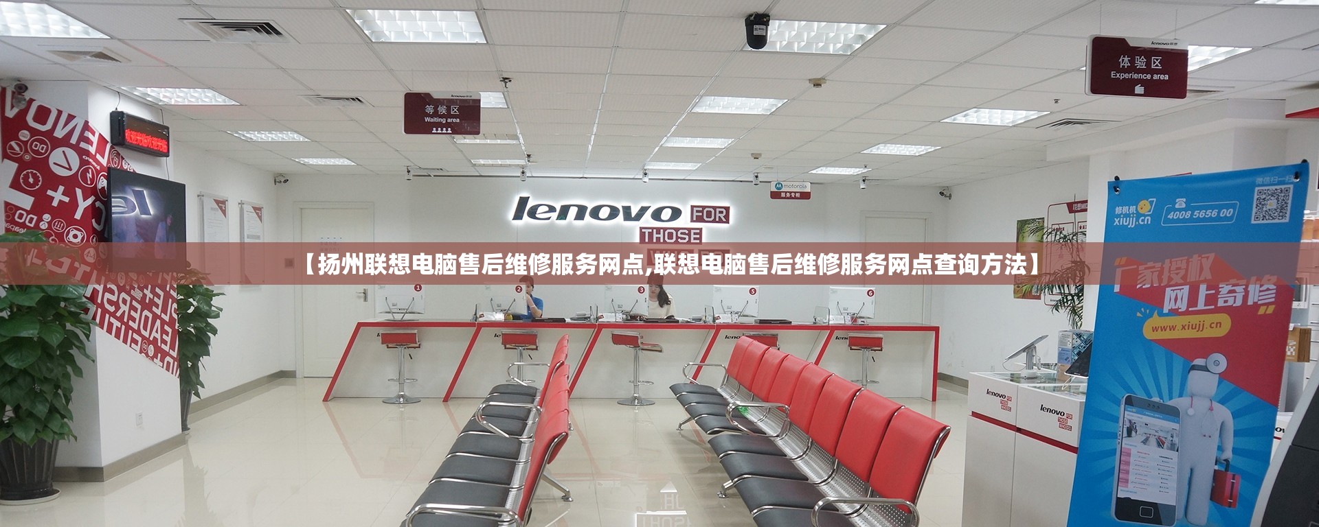 【扬州联想电脑售后维修服务网点,联想电脑售后维修服务网点查询方法】 【扬州联想电脑售后维修服务网点,联想电脑售后维修服务网点查询方法】